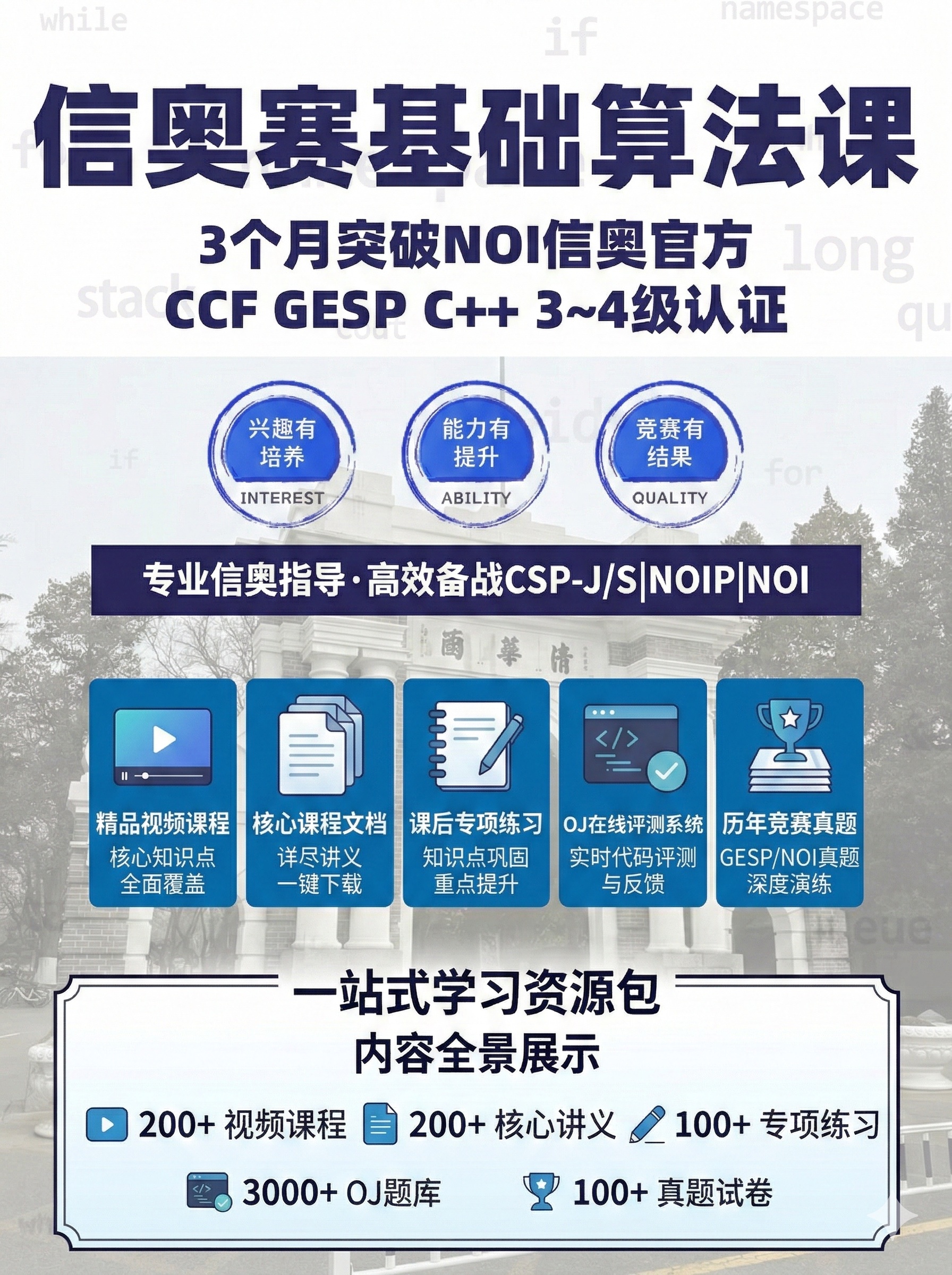 XiXi's Competitive Programming L2: CSP-J Basic Algorithms & Data Structures