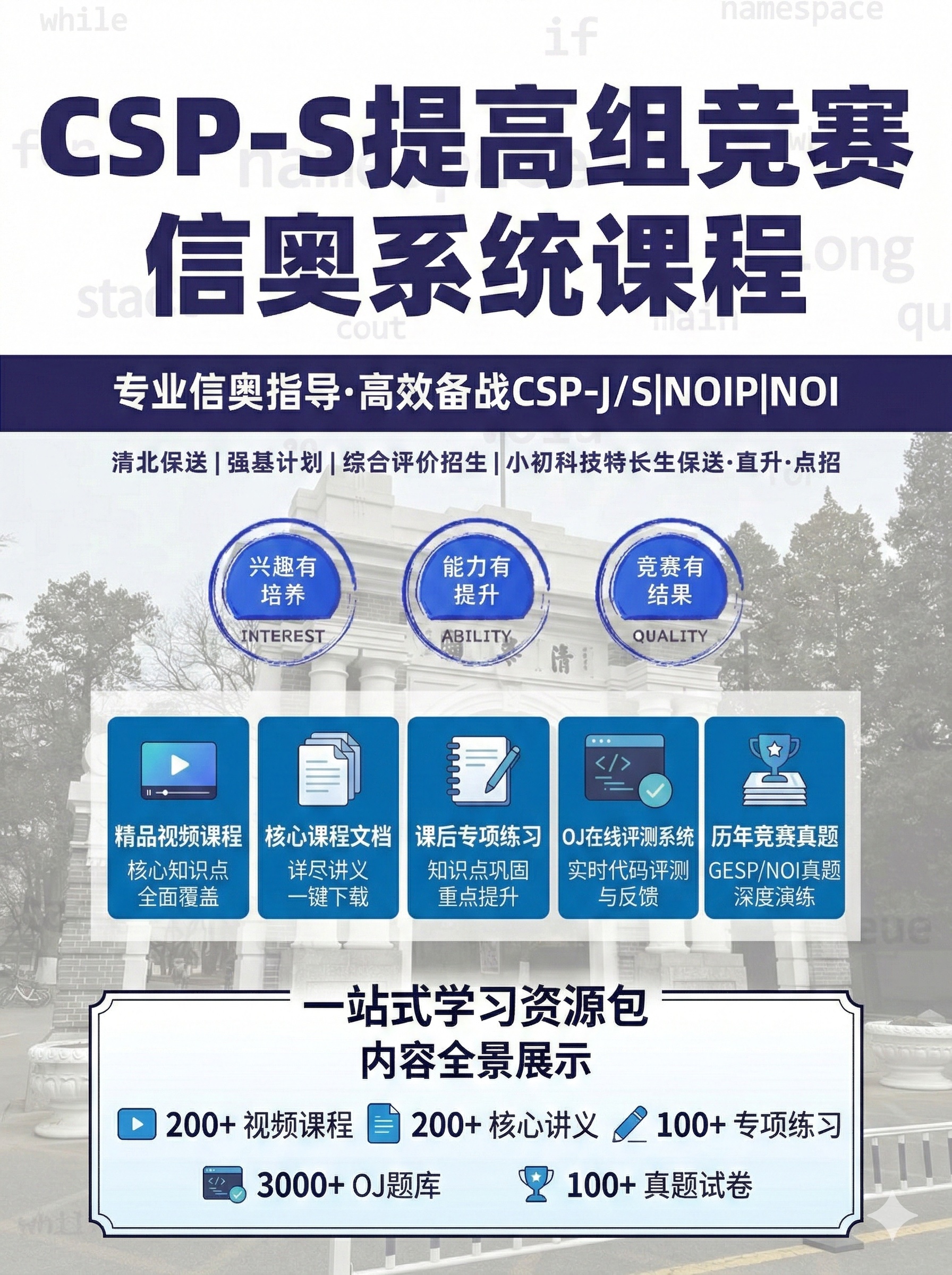 XiXi's Competitive Programming L4: CSP-S Senior Division Systematic Course